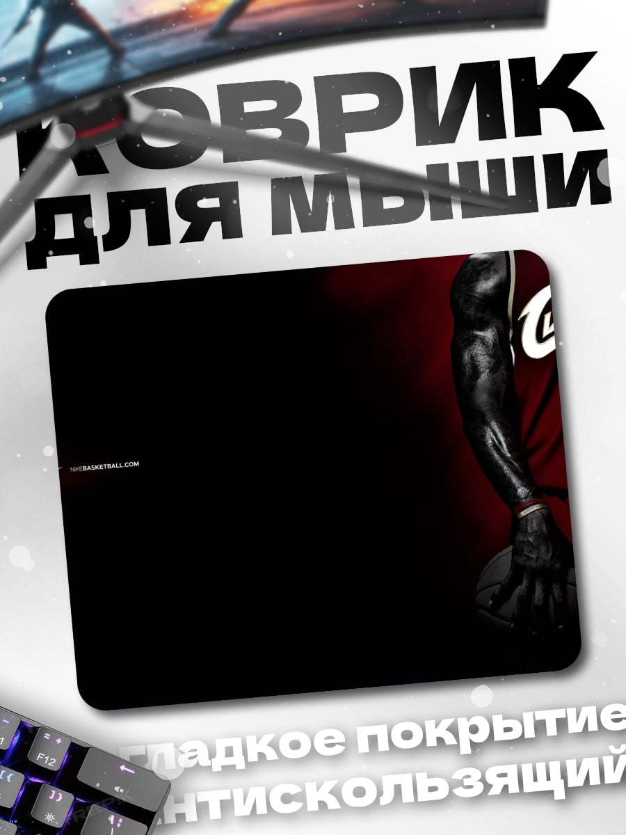 Коврик Леброн Джеймс