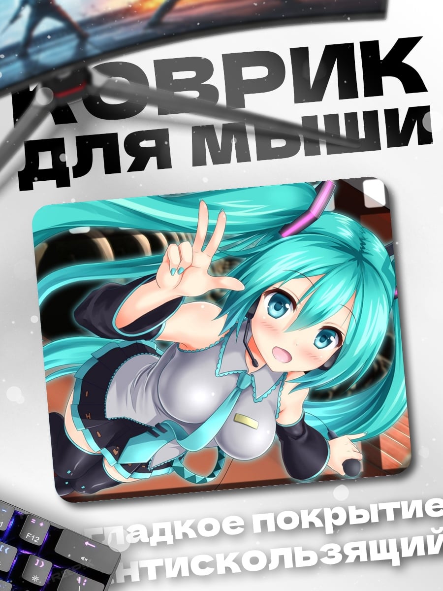 Коврик Хацунэ Мику