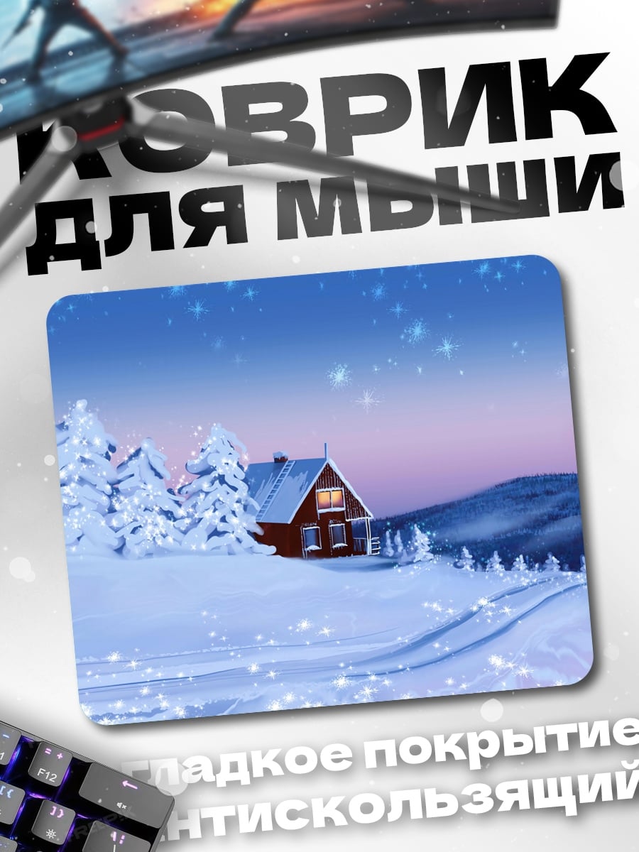 Коврик Зимний домик в снегу