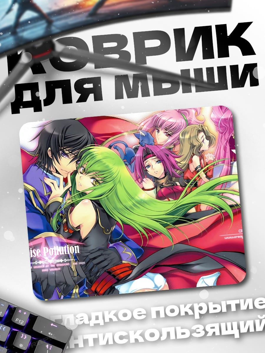 Коврик Код Гиас
