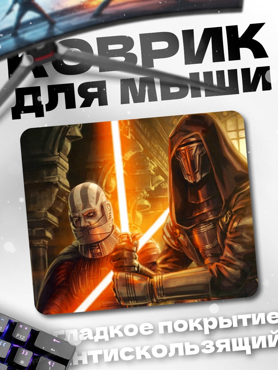 Коврик Рыцари джедаи