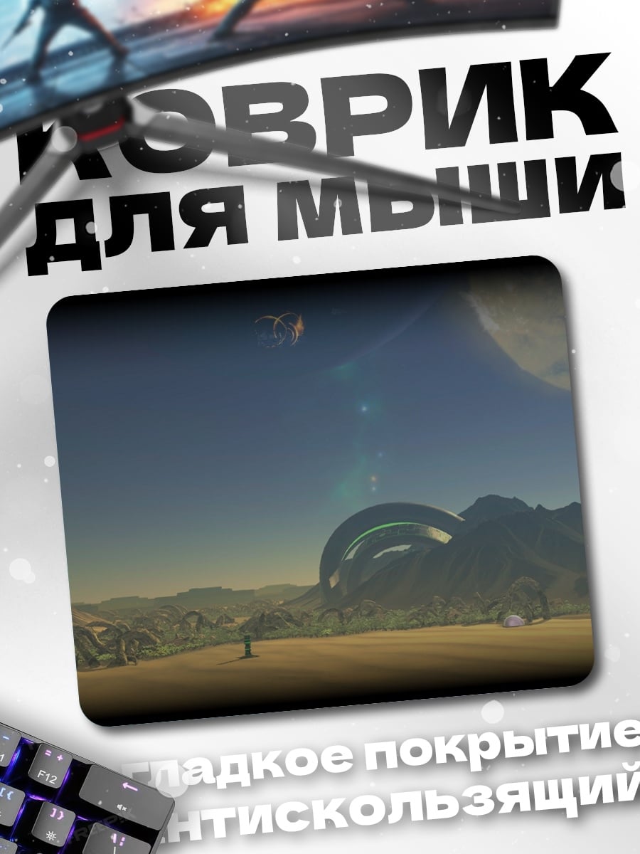 Коврик Космический пейзаж