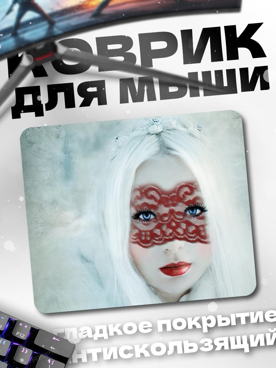 Коврик Девушка в маске