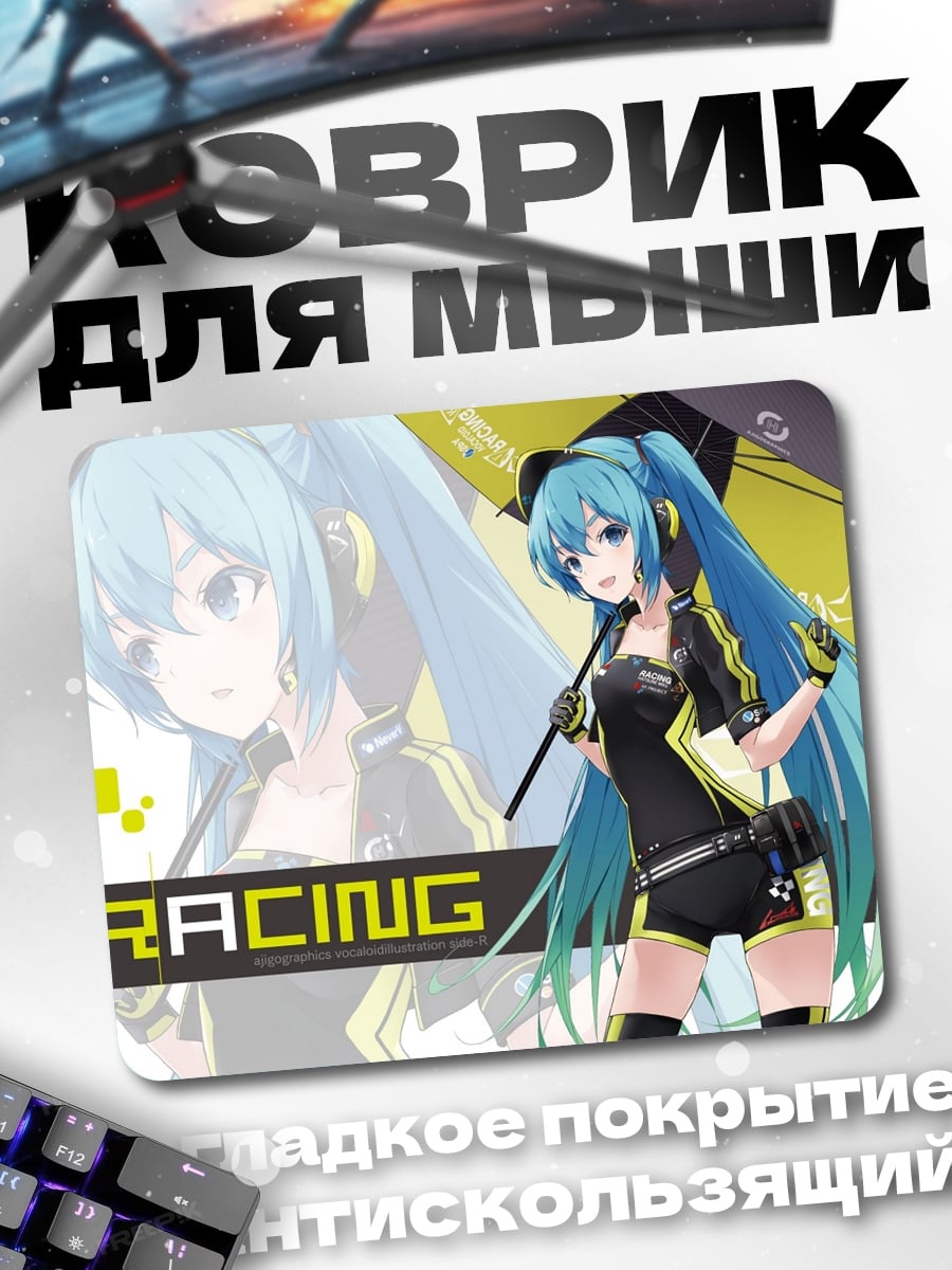 Коврик Аниме гонщица Мику