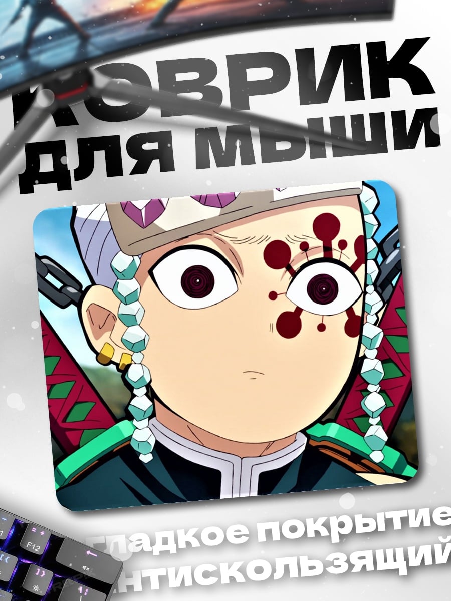 Коврик Демон охотник