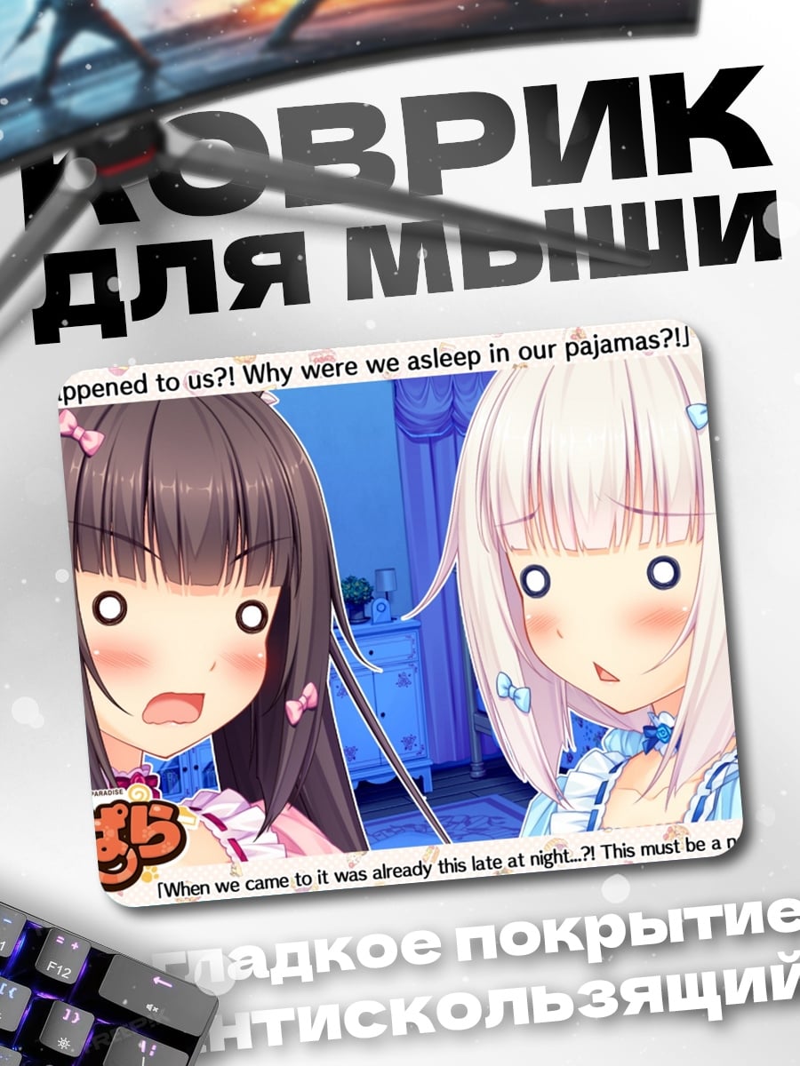 Коврик Некопара Неко