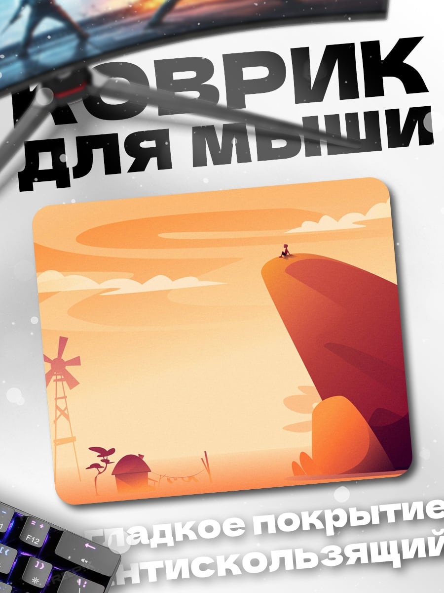 Коврик Одинокий фермер