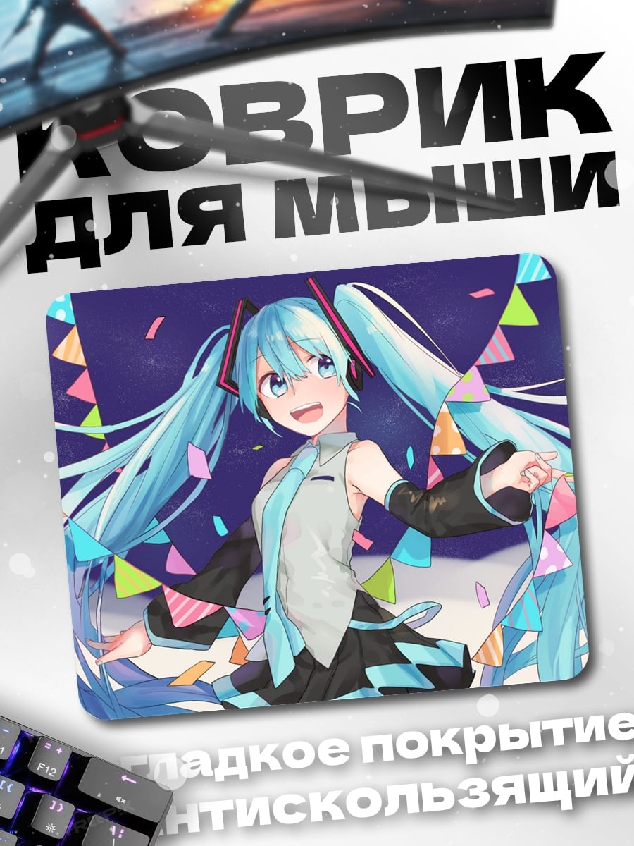 Коврик Мику Хацунэ праздник