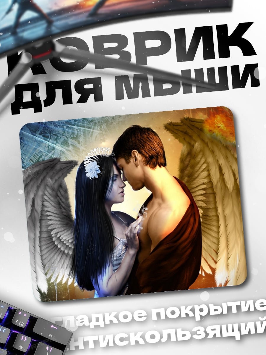 Коврик Ангел и демон