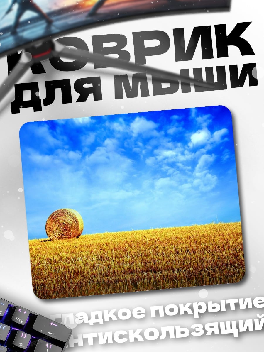 Коврик Стог сена