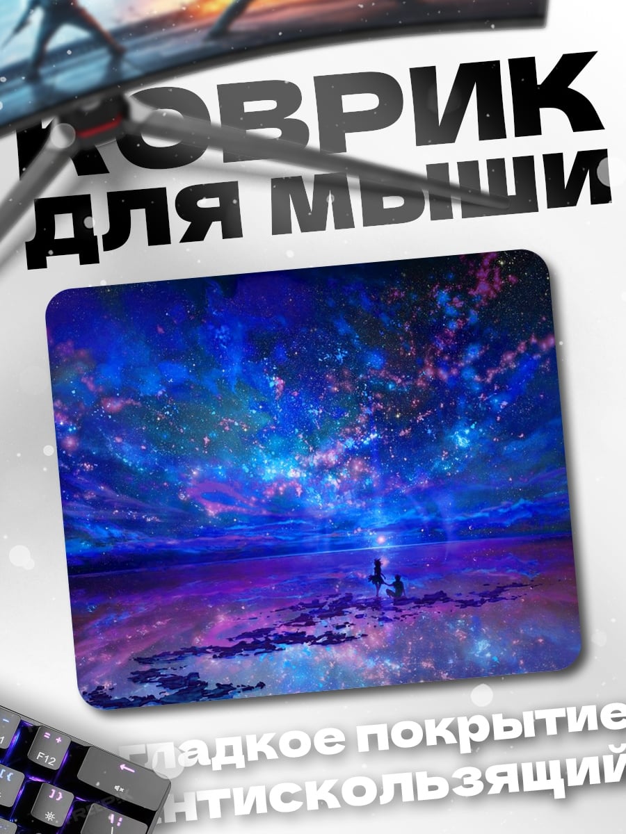 Коврик Звездное озеро