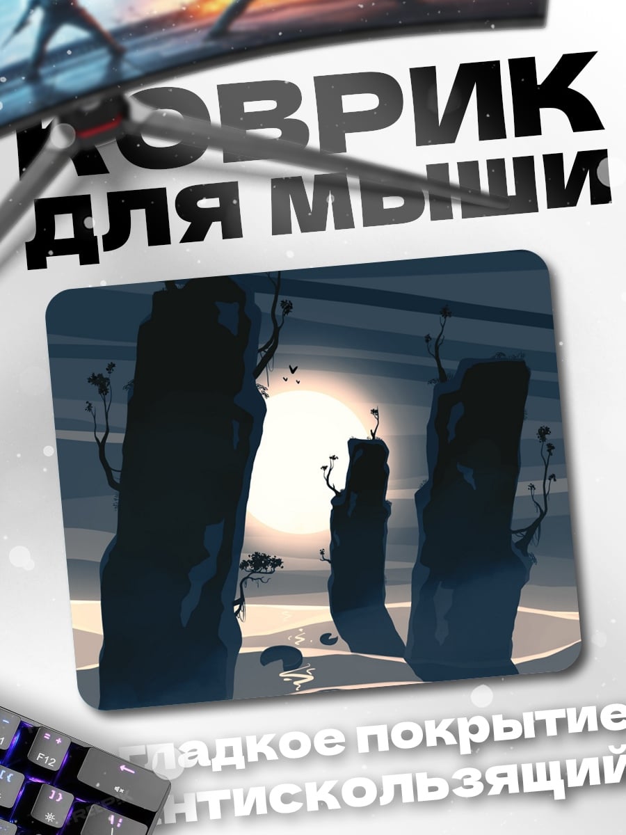 Коврик Мистические скалы