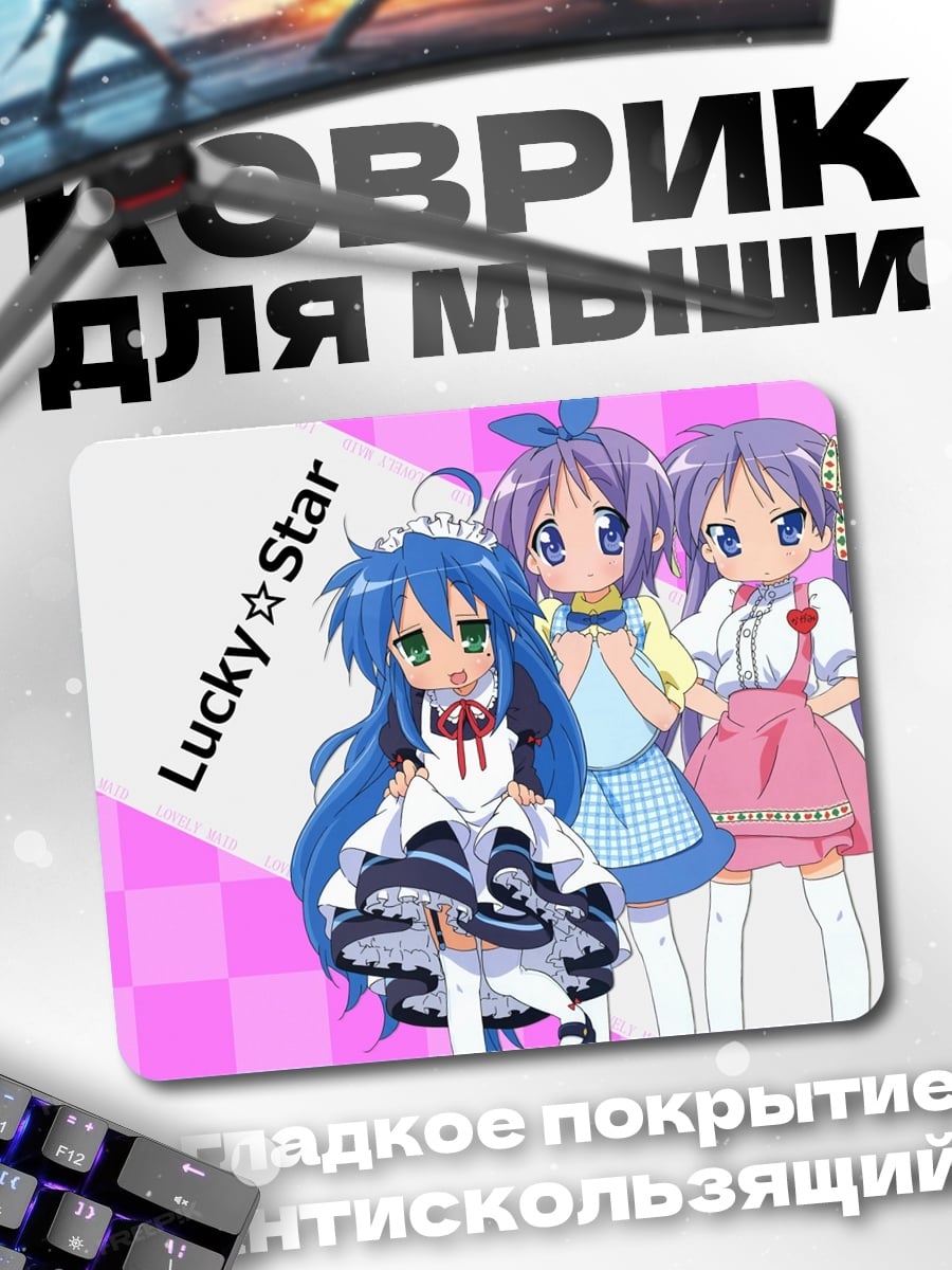 Коврик Lucky Star