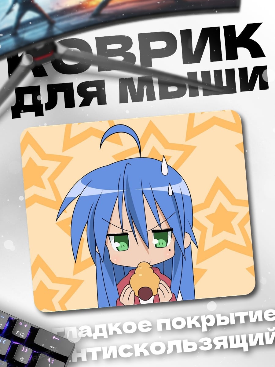 Коврик чиби аниме звезда