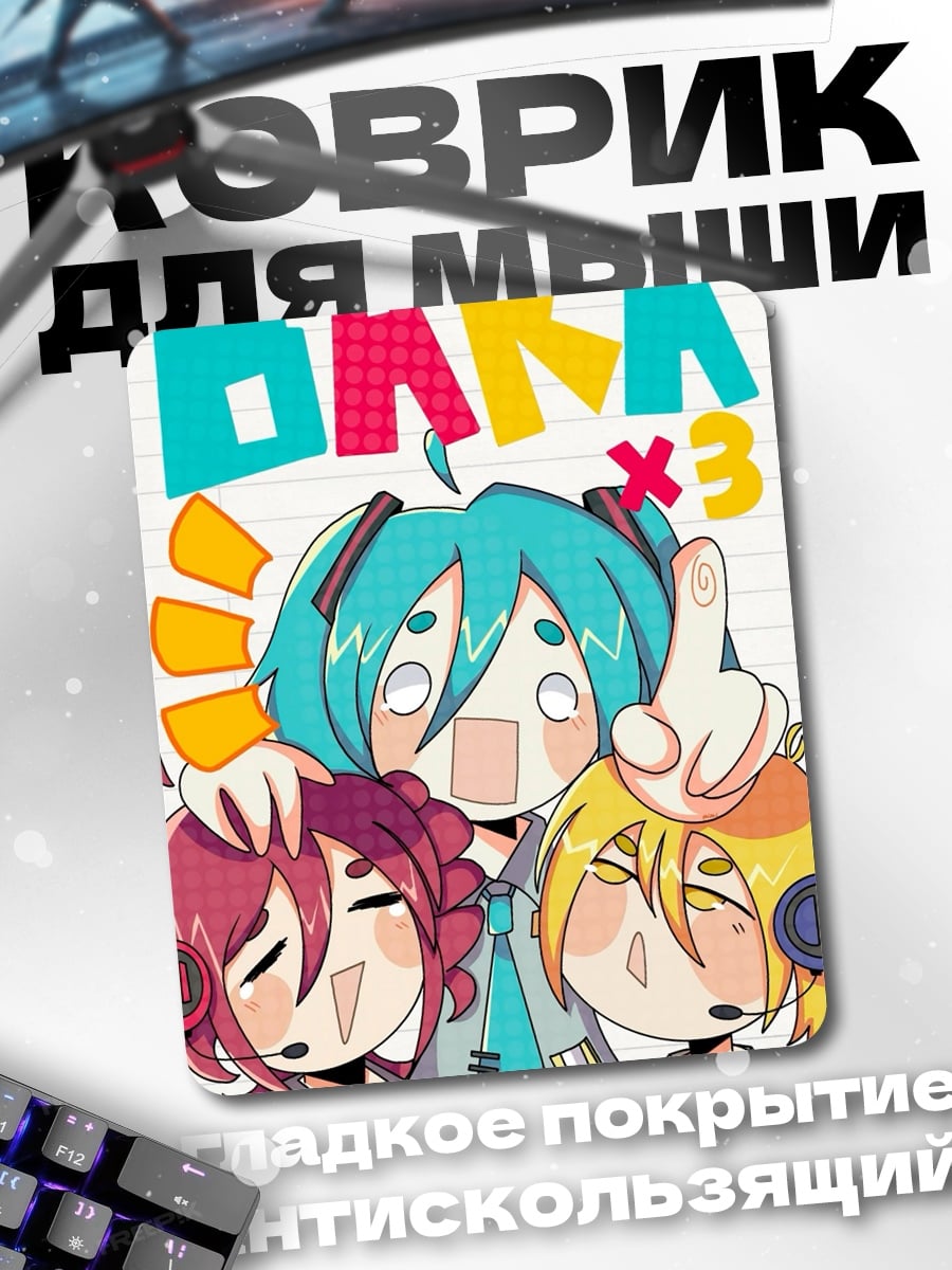 Коврик Baka x3