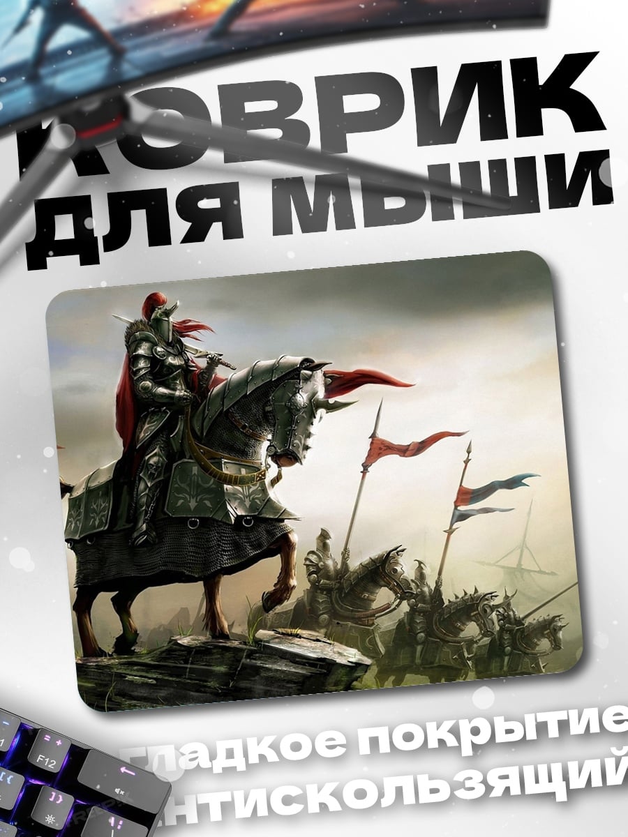 Коврик рыцарь на коне