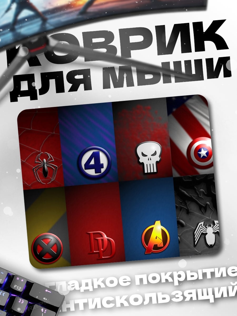 Коврик символы супергероев