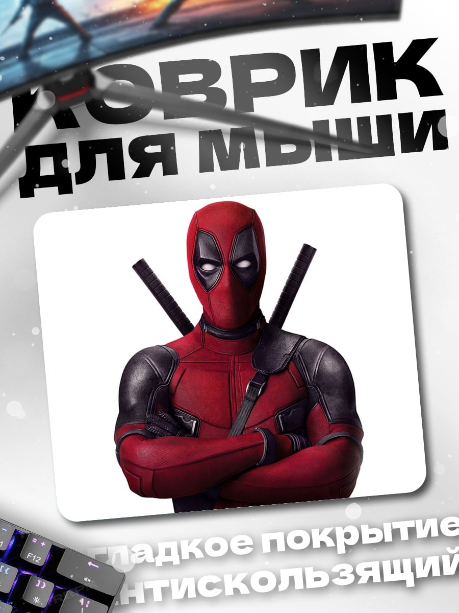 Коврик Дэдпул