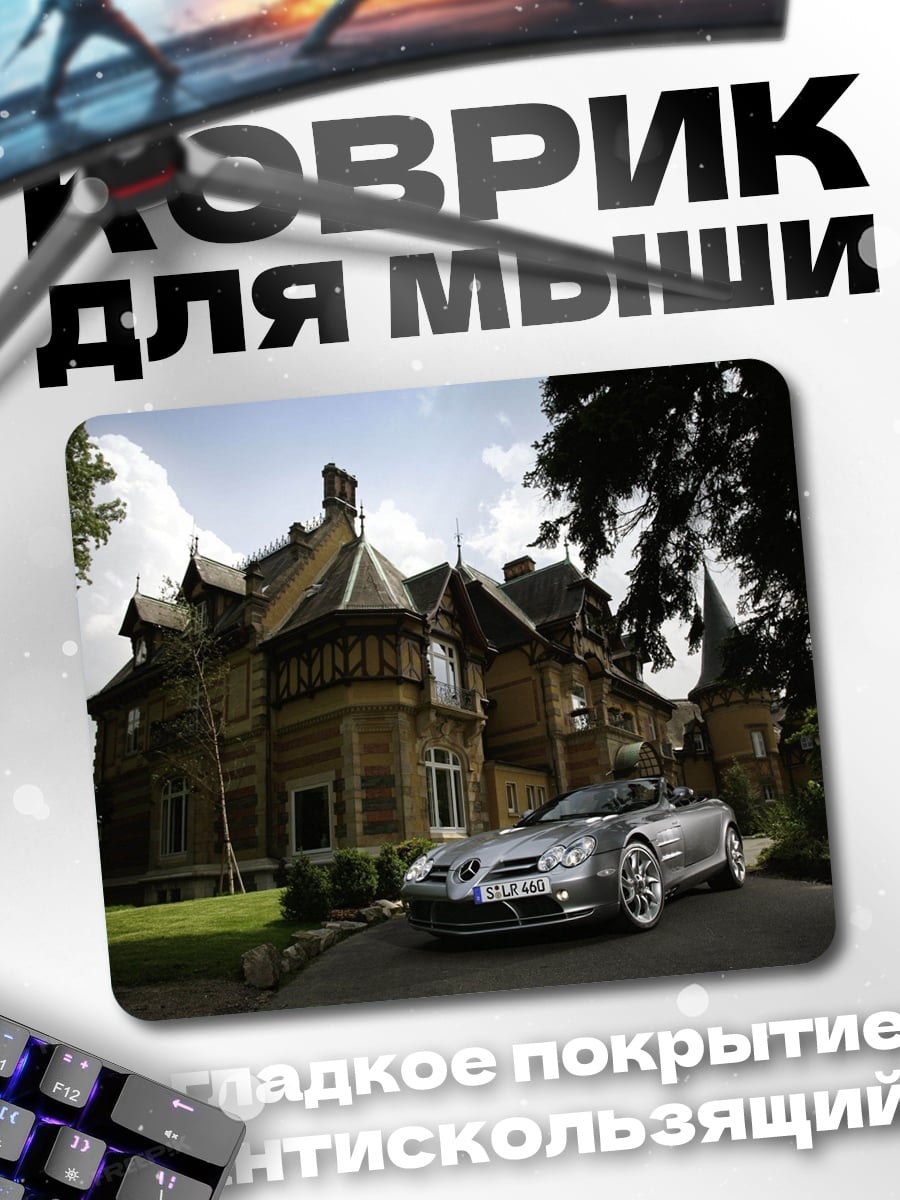 Коврик Mercedes-Benz SLR McLaren