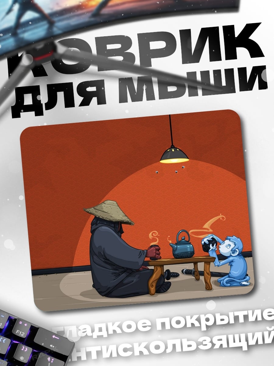 Коврик Обезьяны пьют чай