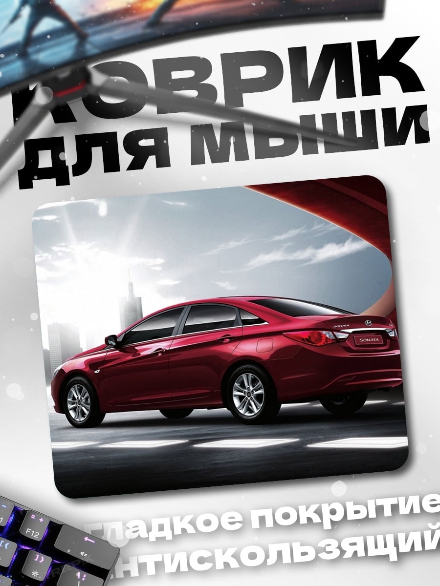 Коврик Красный седан