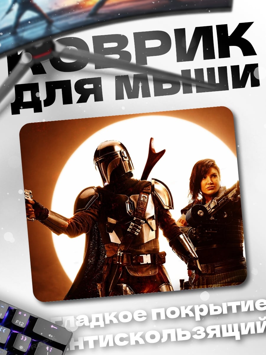 Коврик Мандалорец и Кара