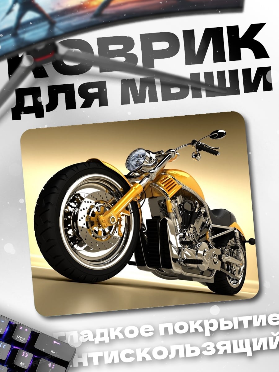 Коврик Золотой байк