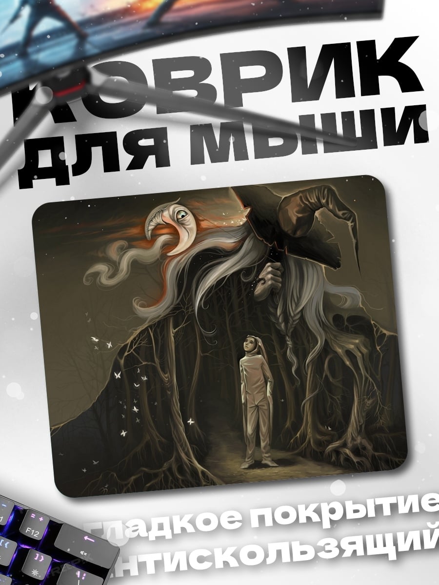 Коврик Встреча с колдуньей