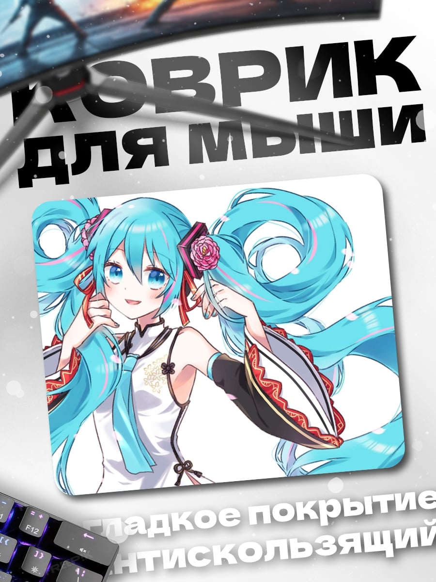 Коврик аниме девушка Мику