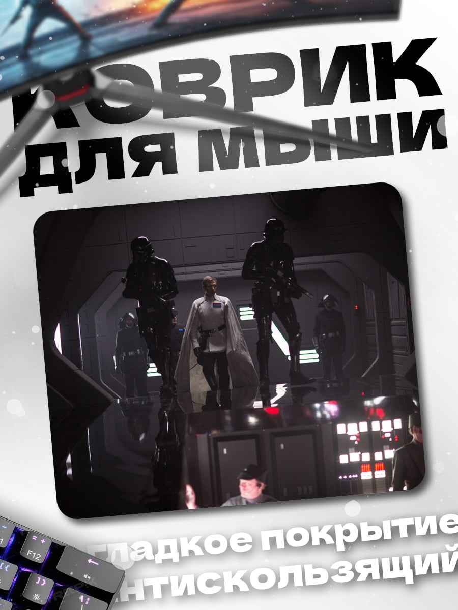 Коврик имперский офицер