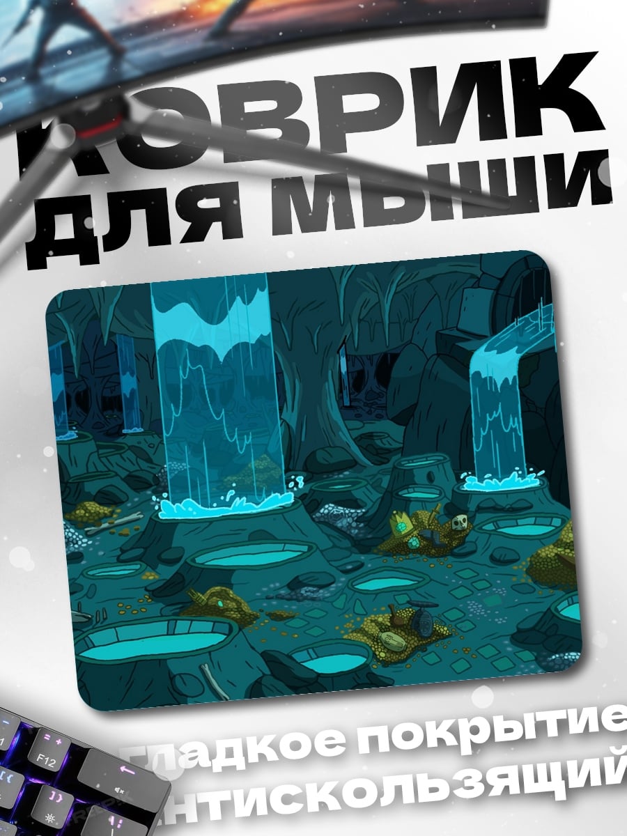 Коврик пещера с водопадами