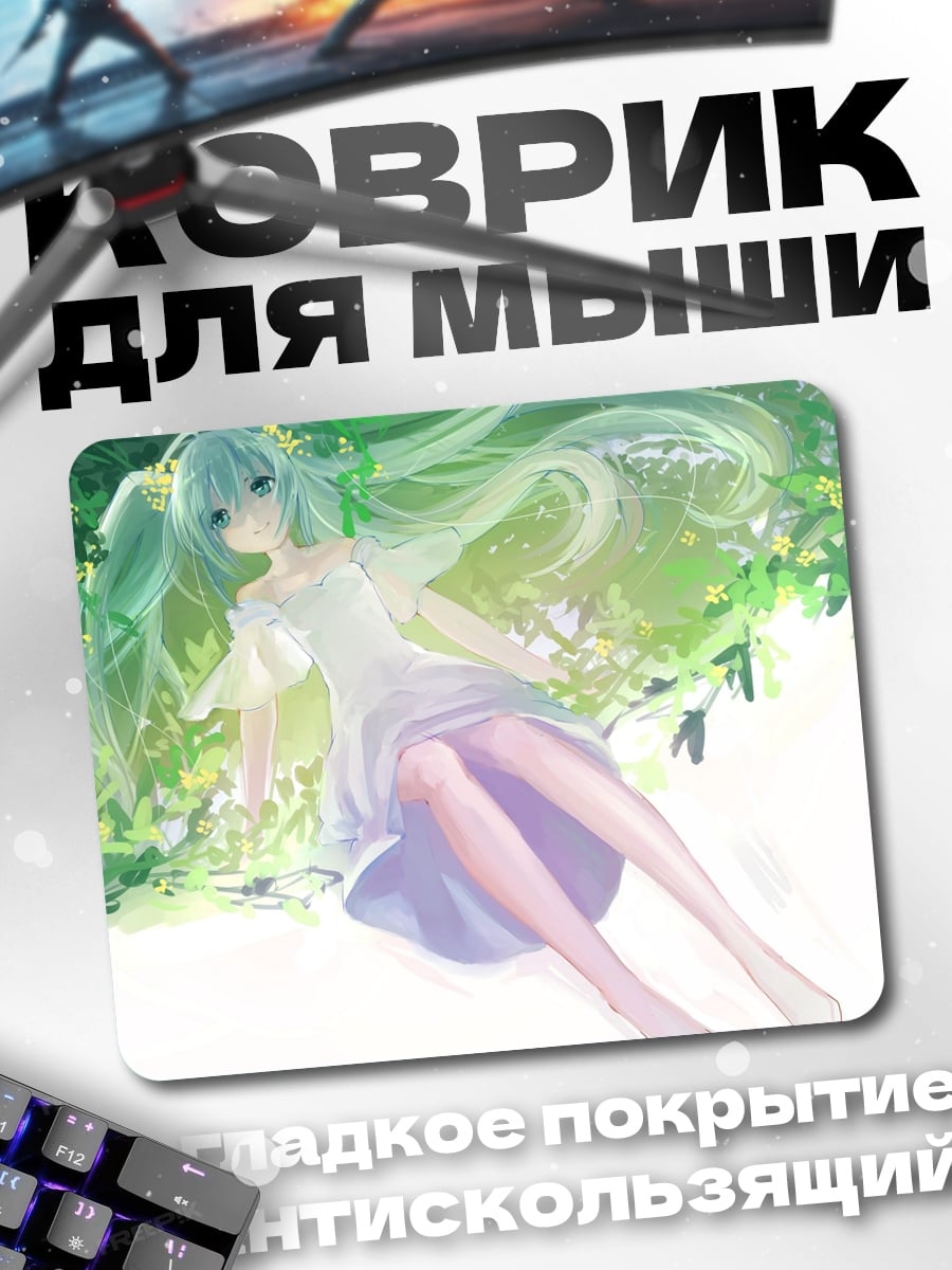 Коврик девушка в платье