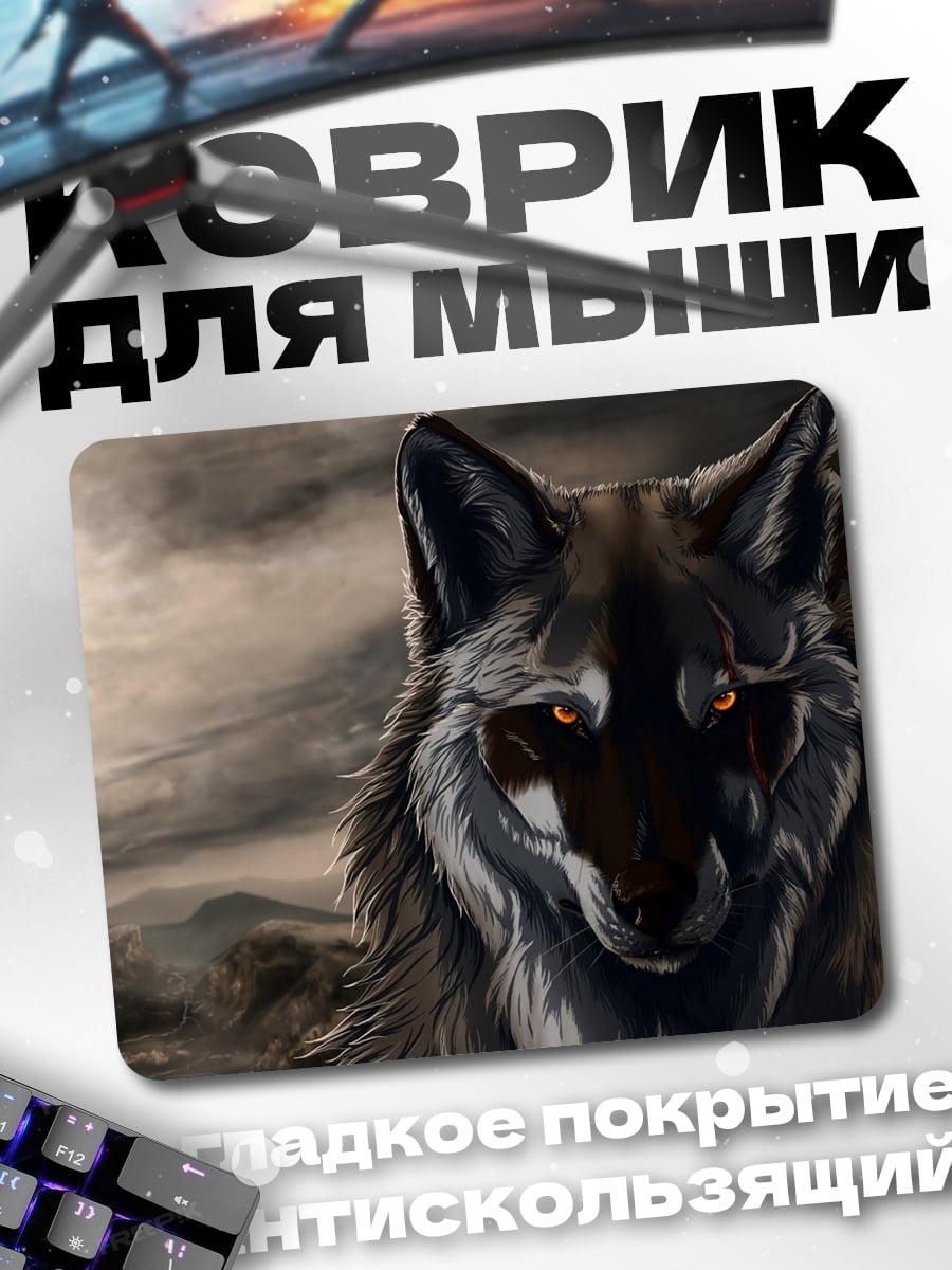 Коврик Злой волк