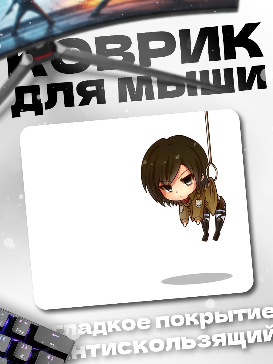 Коврик Чиби Микаса