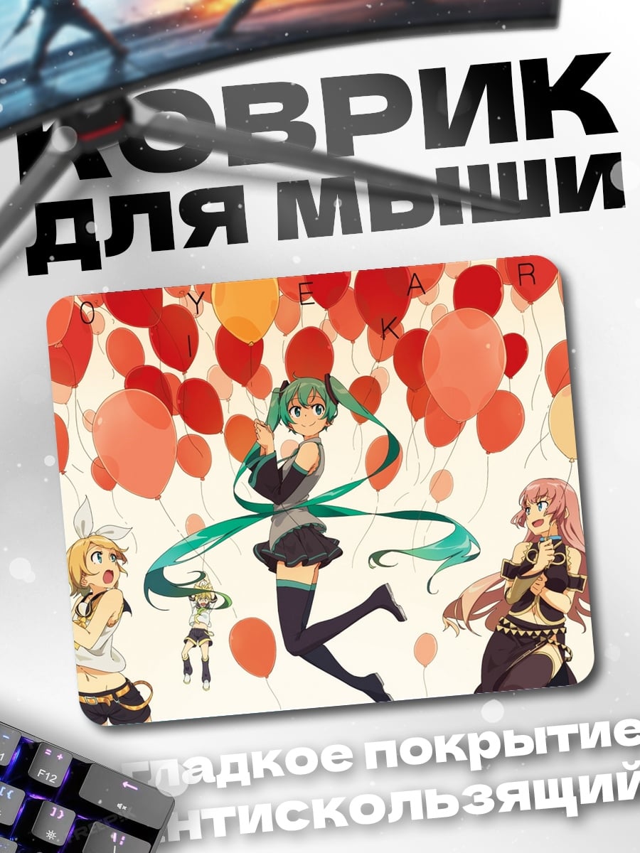 Коврик Мику и друзья