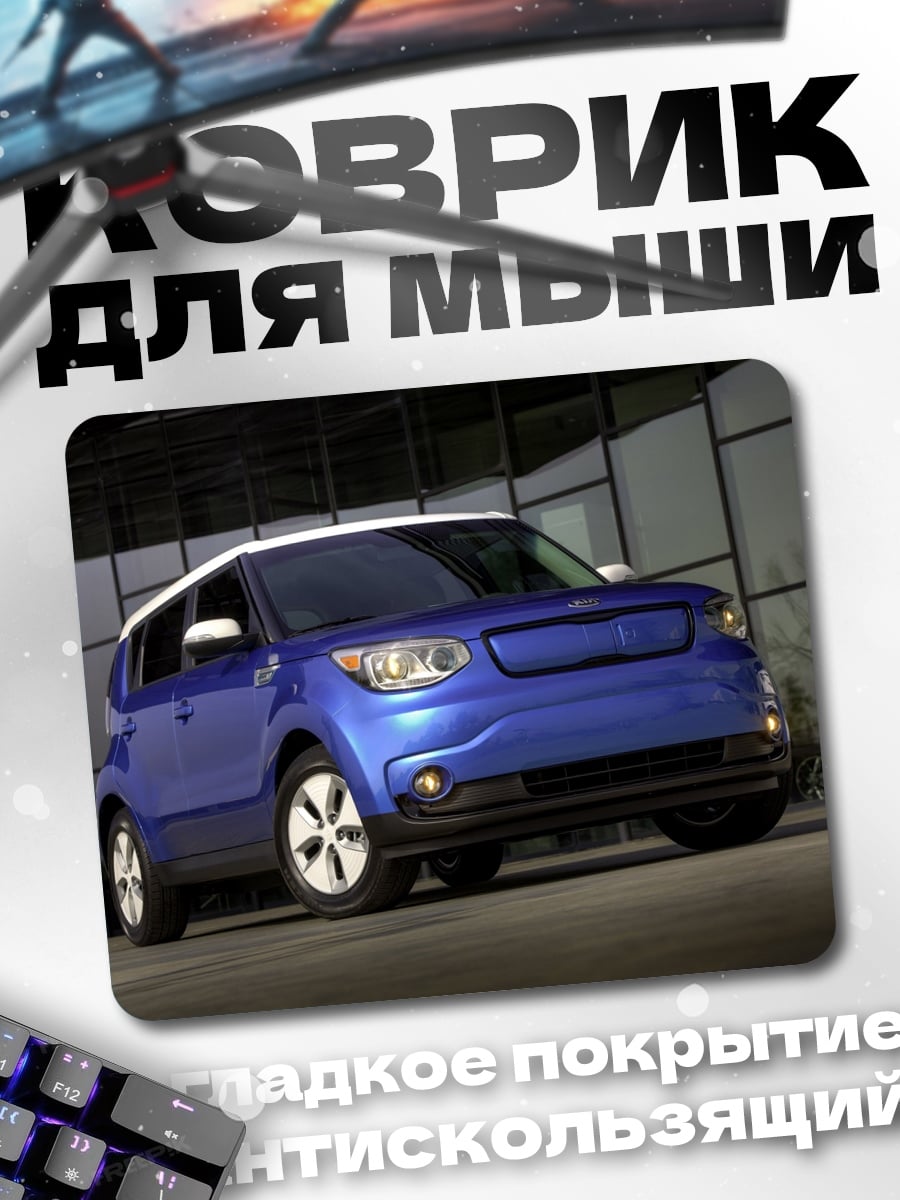Коврик Синий электрокар