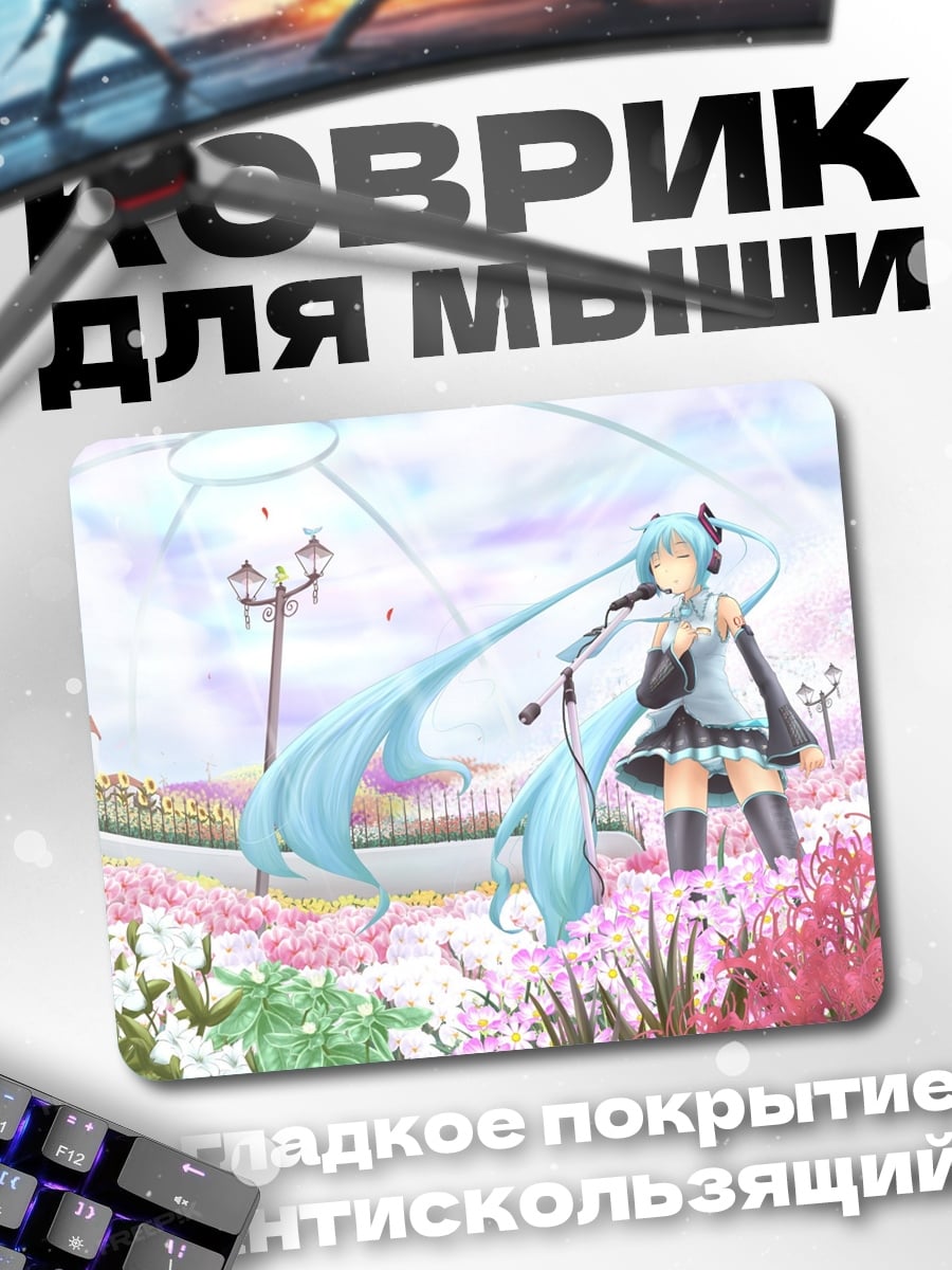 Коврик Мику в цветах