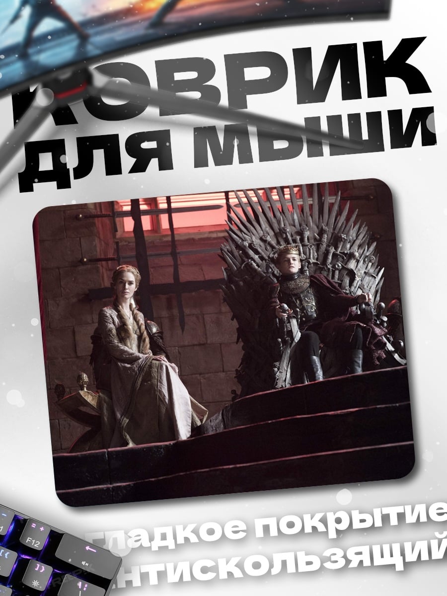 Коврик Железный трон