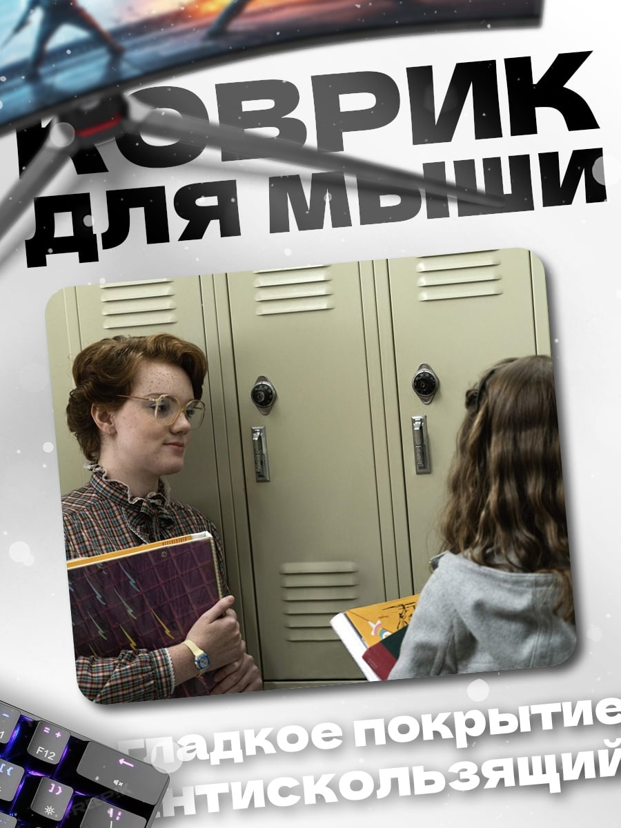 Коврик Девочки у шкафчиков