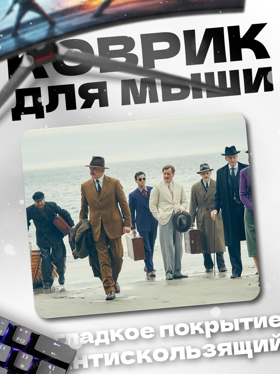 Коврик Люди на берегу