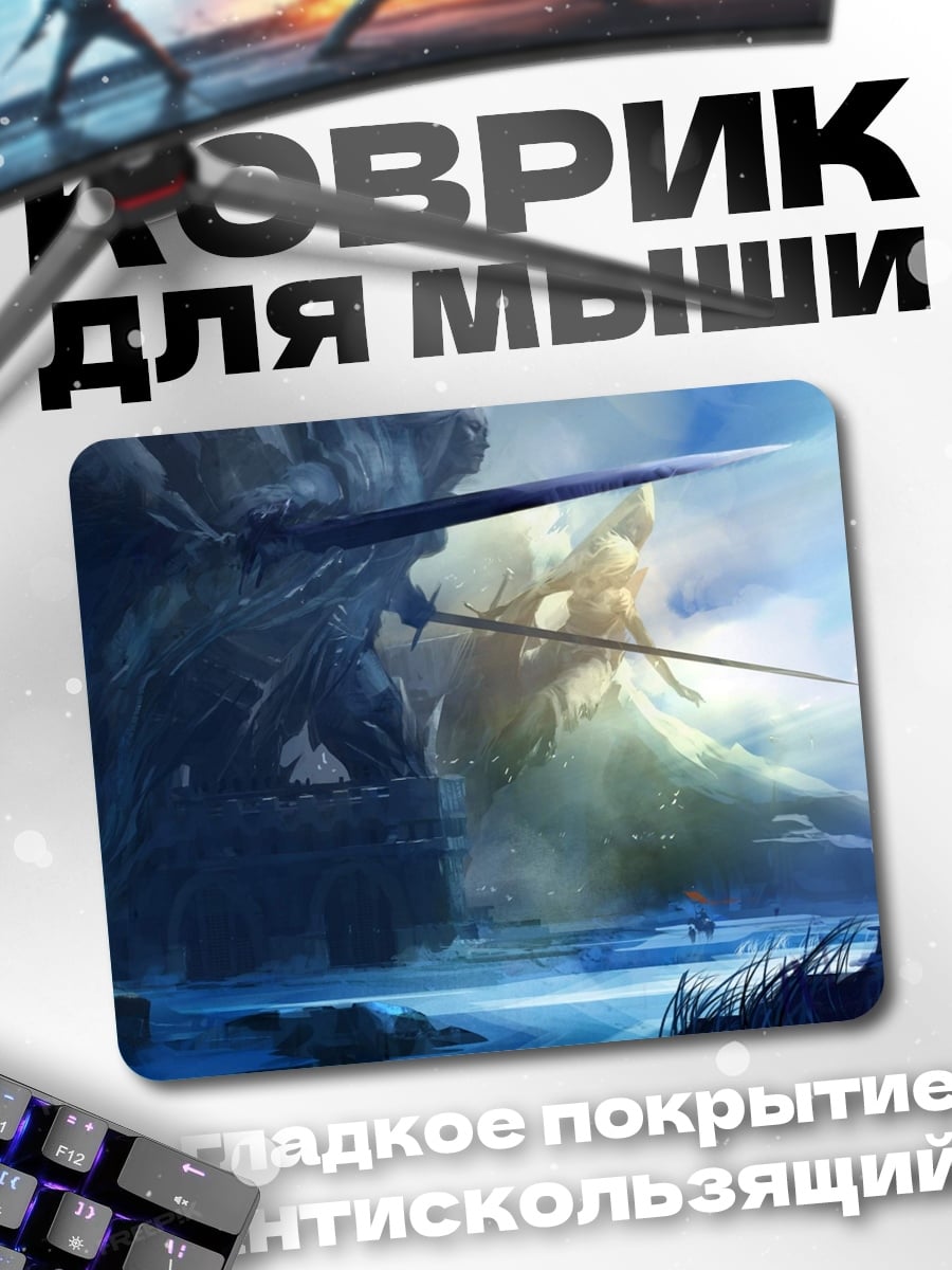 Коврик Фэнтези битва