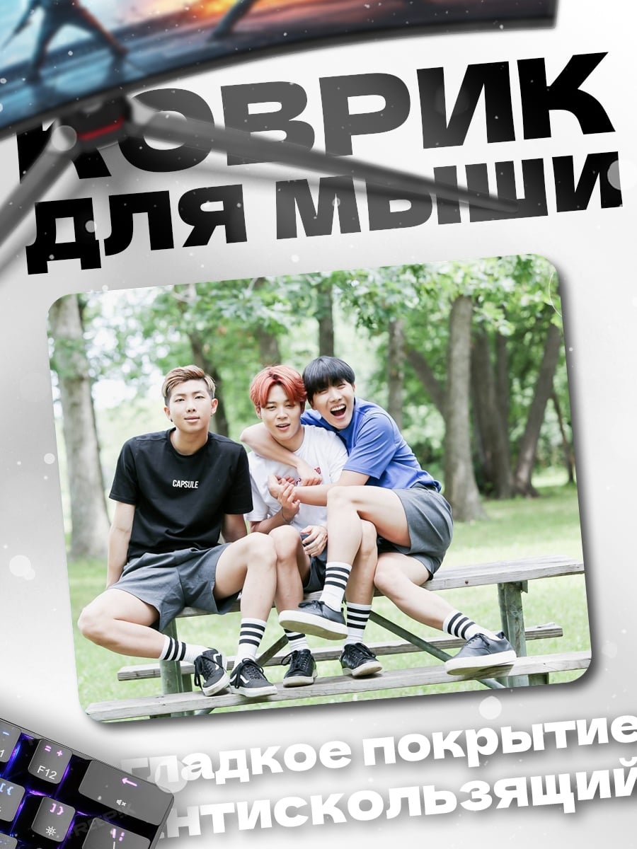 Коврик Парни на пикнике