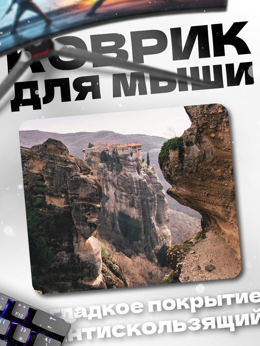 Коврик Монастыри в скалах