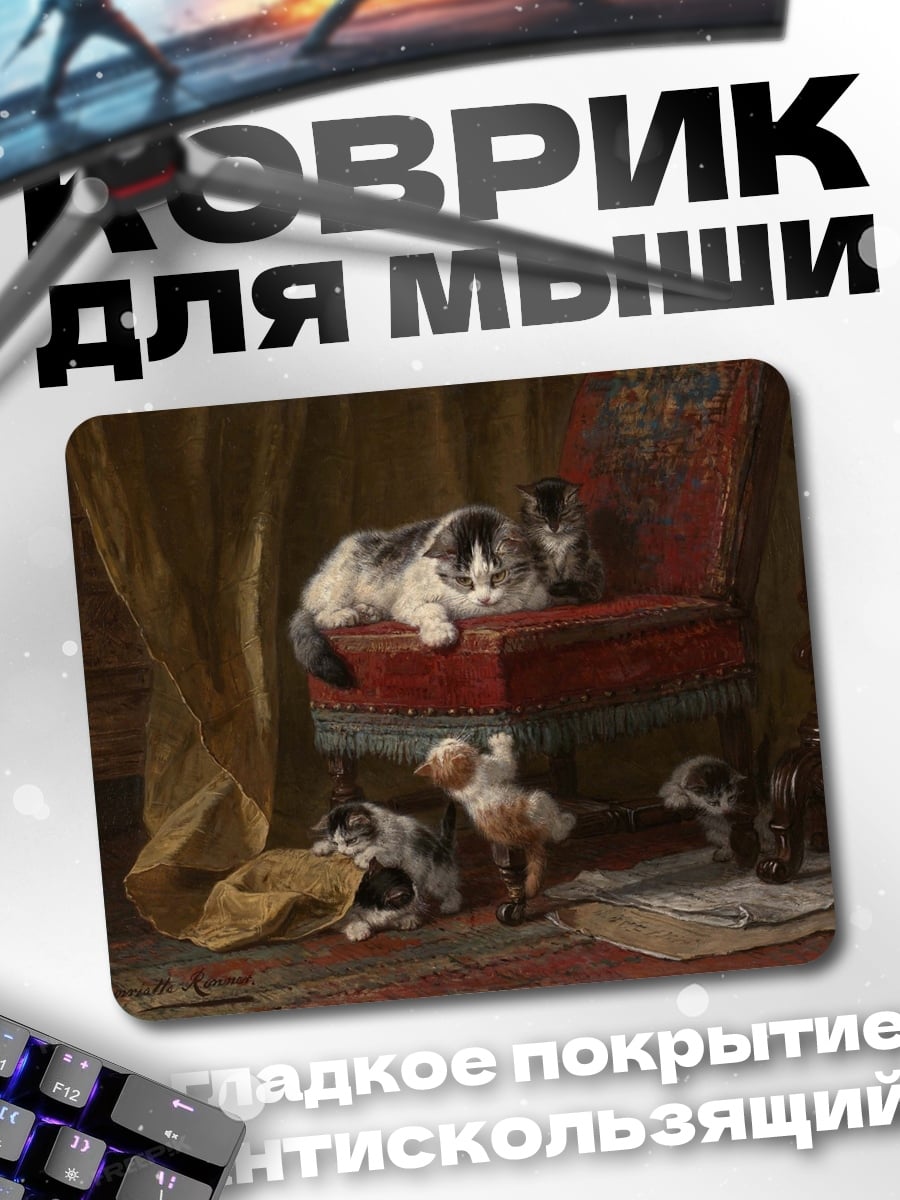 Коврик Котята на стуле