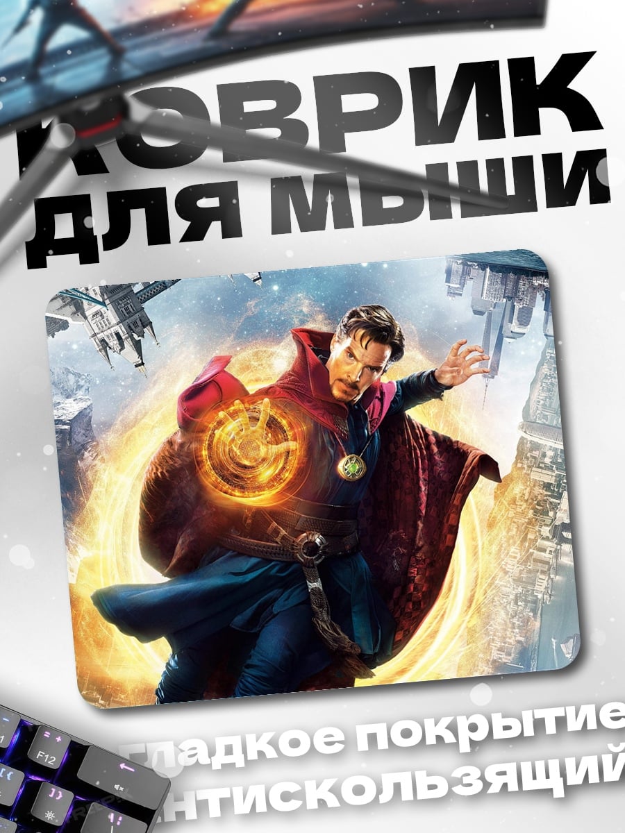 Коврик Доктор Стрэндж