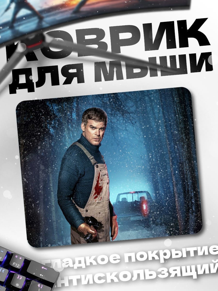 Коврик Мужчина в лесу