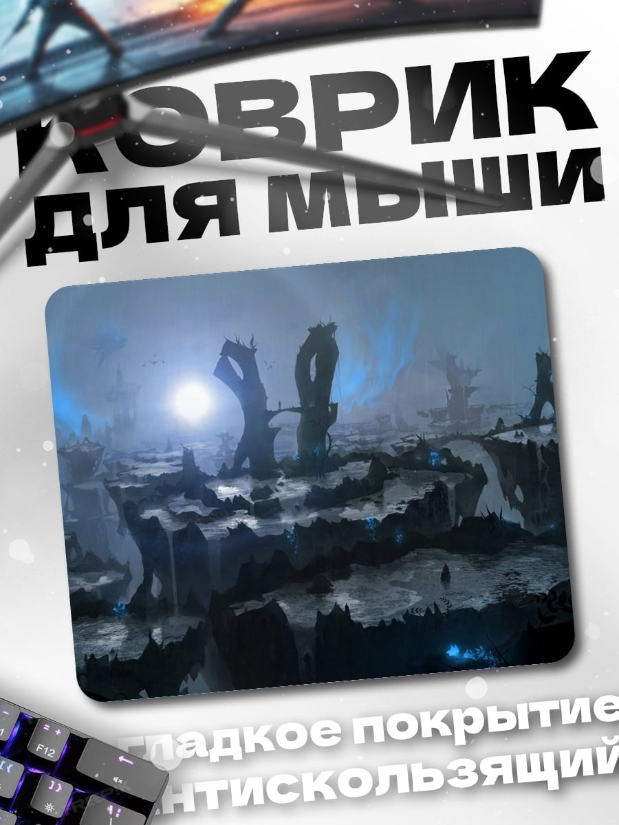 Коврик Фантастический пейзаж