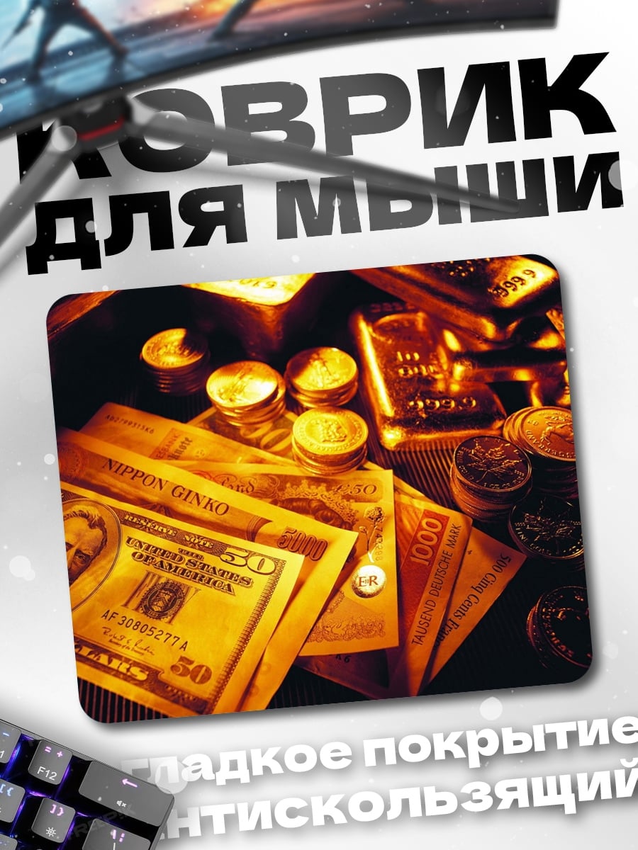 Коврик Золото и деньги