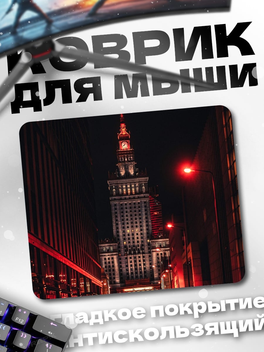Коврик Ночной город