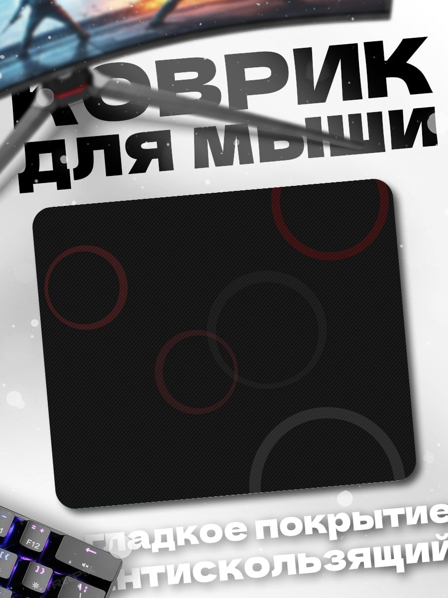 Коврик Красные круги